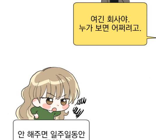 남편을 만렙으로 키우려 합니다 46화 50