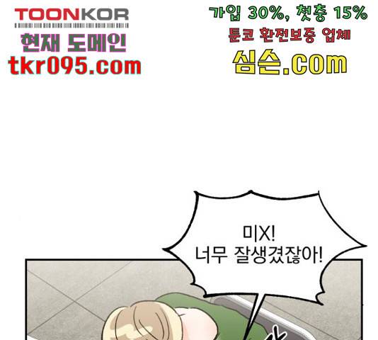 남편을 만렙으로 키우려 합니다 46화 55
