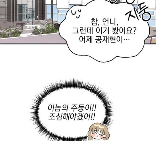 남편을 만렙으로 키우려 합니다 46화 67