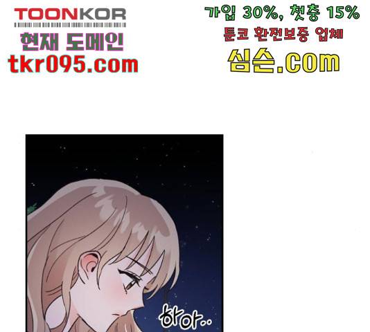 남편을 만렙으로 키우려 합니다 46화 76