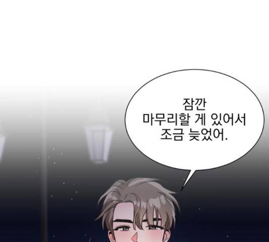 남편을 만렙으로 키우려 합니다 46화 79