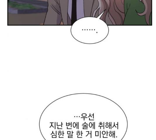 남편을 만렙으로 키우려 합니다 46화 84