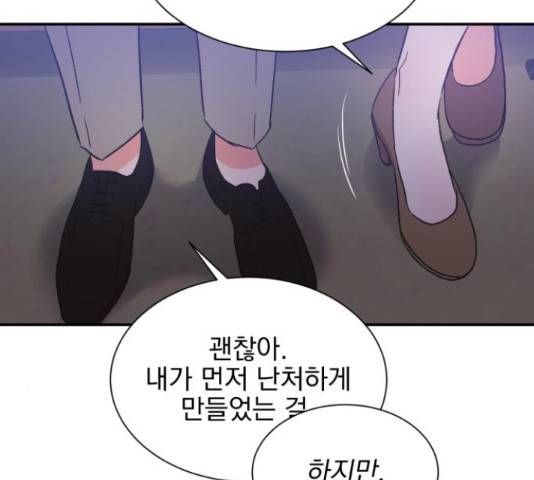 남편을 만렙으로 키우려 합니다 46화 85