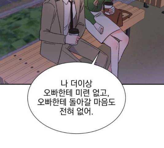 남편을 만렙으로 키우려 합니다 46화 87