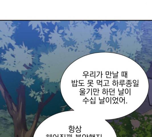 남편을 만렙으로 키우려 합니다 46화 91