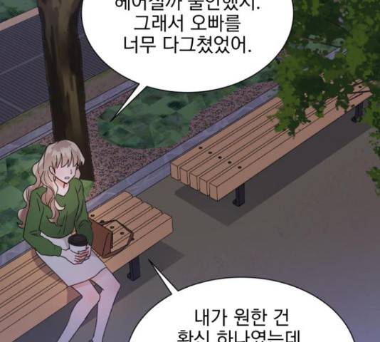 남편을 만렙으로 키우려 합니다 46화 92