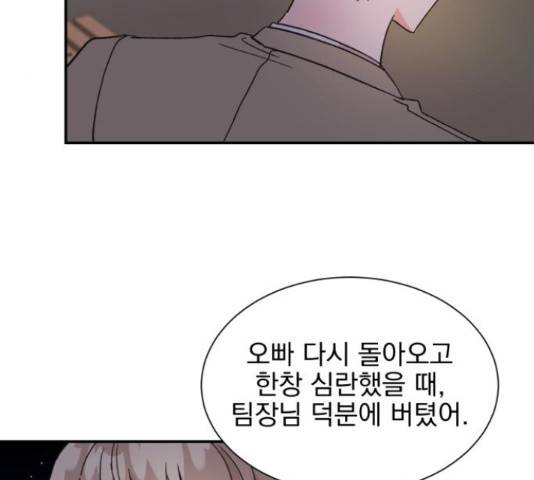 남편을 만렙으로 키우려 합니다 46화 94