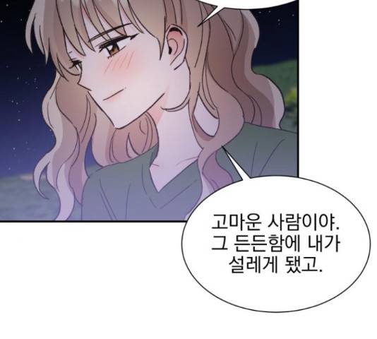 남편을 만렙으로 키우려 합니다 46화 95