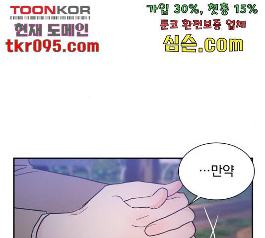 남편을 만렙으로 키우려 합니다 46화 96