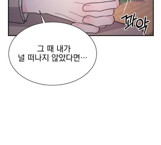 남편을 만렙으로 키우려 합니다 46화 97