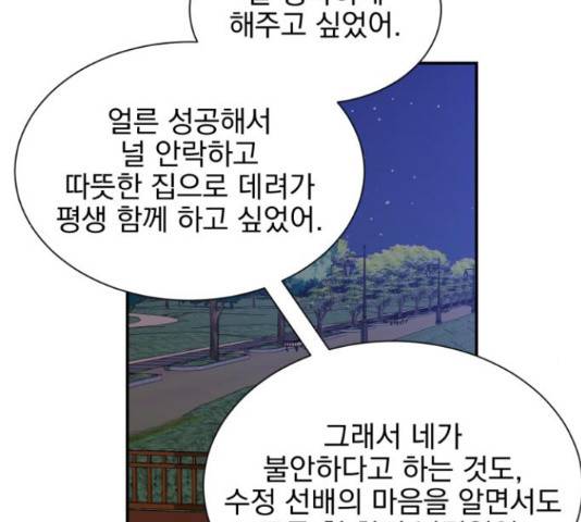 남편을 만렙으로 키우려 합니다 46화 100