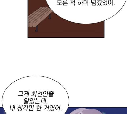 남편을 만렙으로 키우려 합니다 46화 101