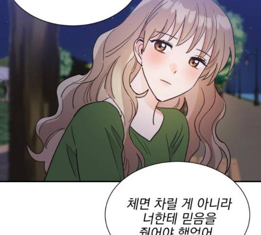 남편을 만렙으로 키우려 합니다 46화 102