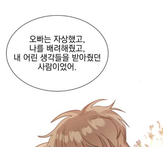 남편을 만렙으로 키우려 합니다 46화 109