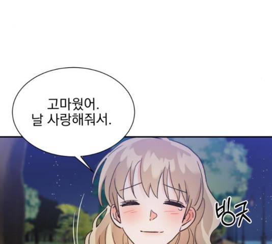 남편을 만렙으로 키우려 합니다 46화 112