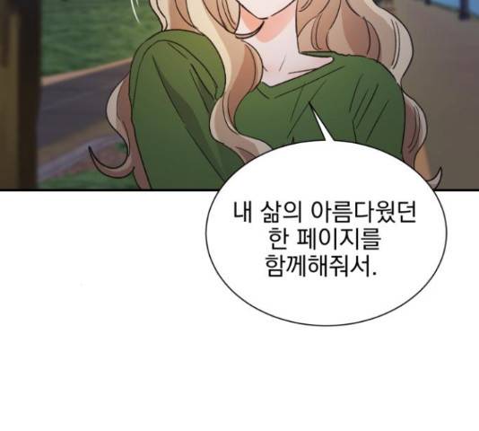 남편을 만렙으로 키우려 합니다 46화 113