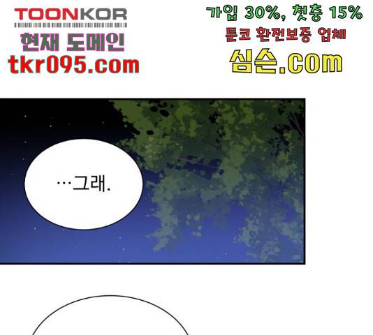 남편을 만렙으로 키우려 합니다 46화 114