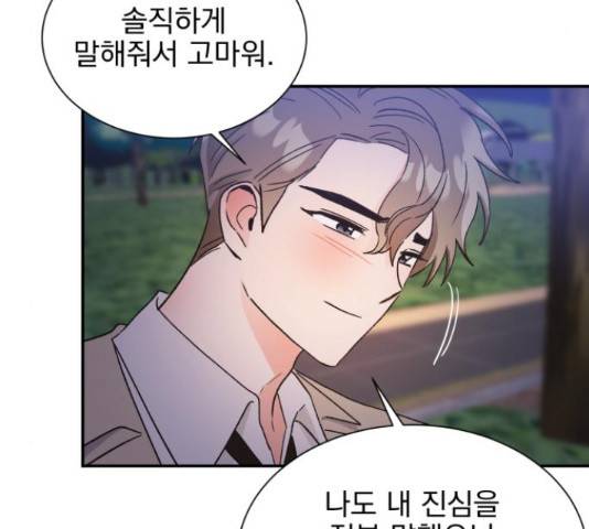 남편을 만렙으로 키우려 합니다 46화 115