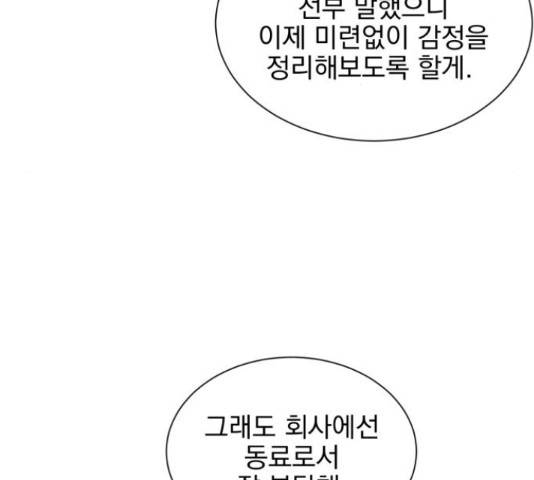 남편을 만렙으로 키우려 합니다 46화 116