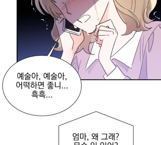 남편을 만렙으로 키우려 합니다 46화 125
