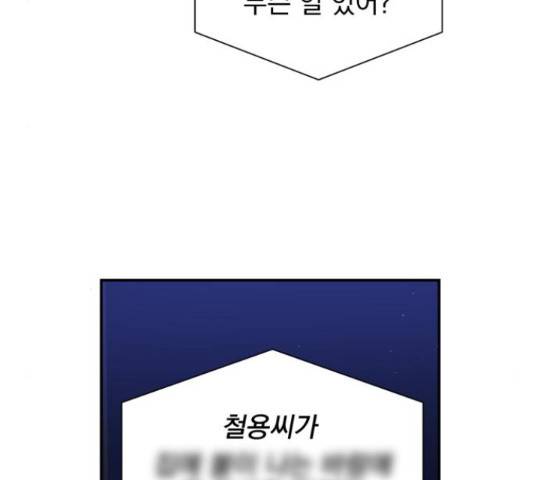 남편을 만렙으로 키우려 합니다 46화 126