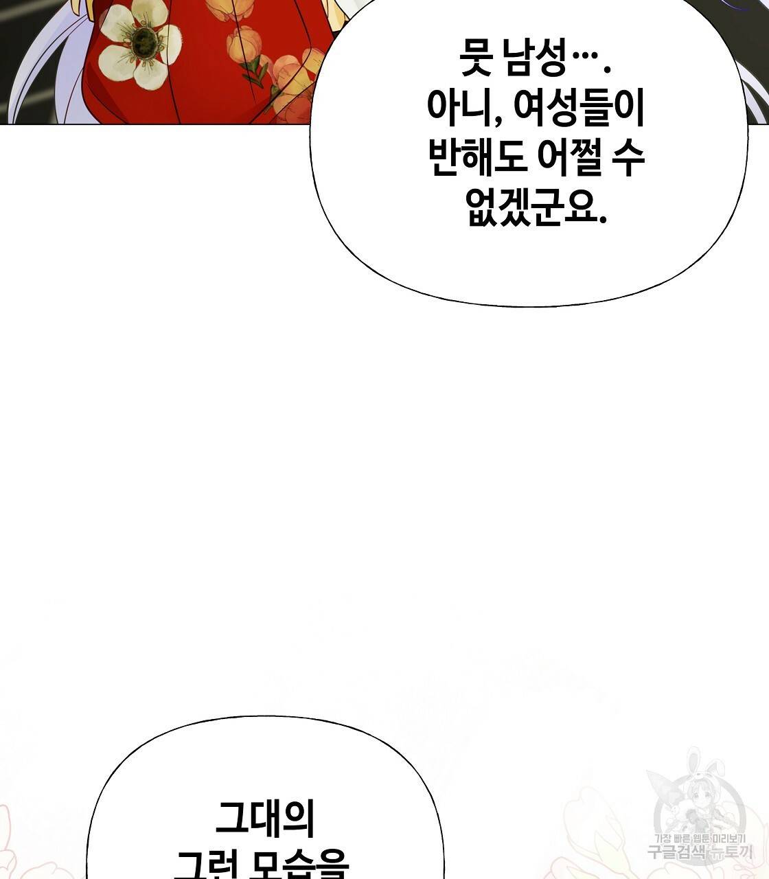다음의 폭군 중 친아빠를 고르시오 60화 2
