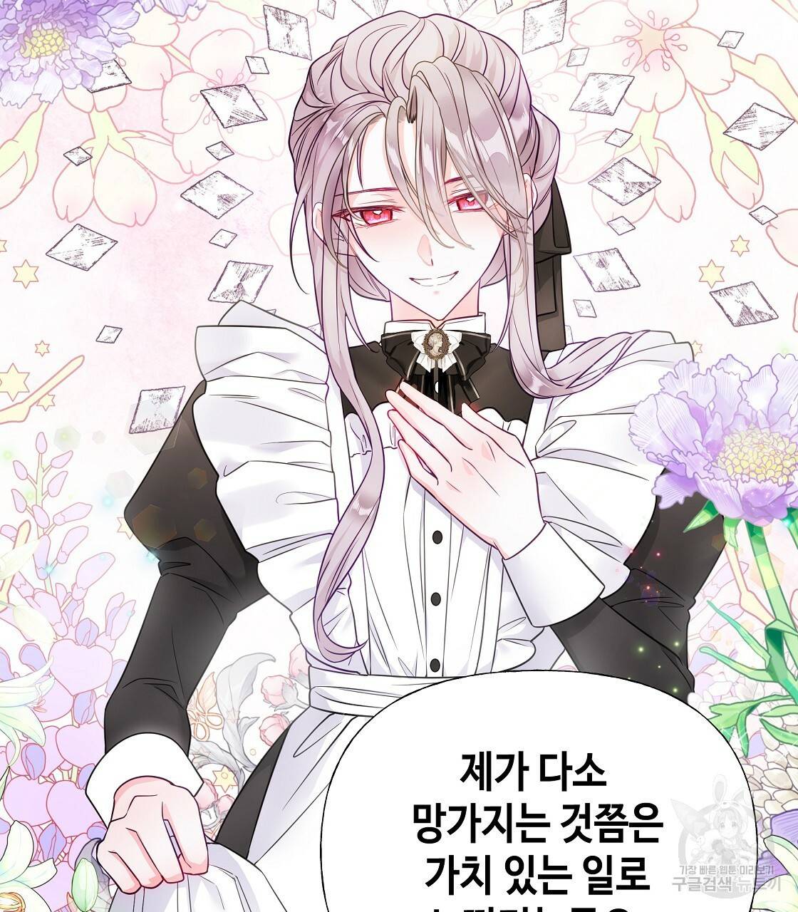 다음의 폭군 중 친아빠를 고르시오 60화 4