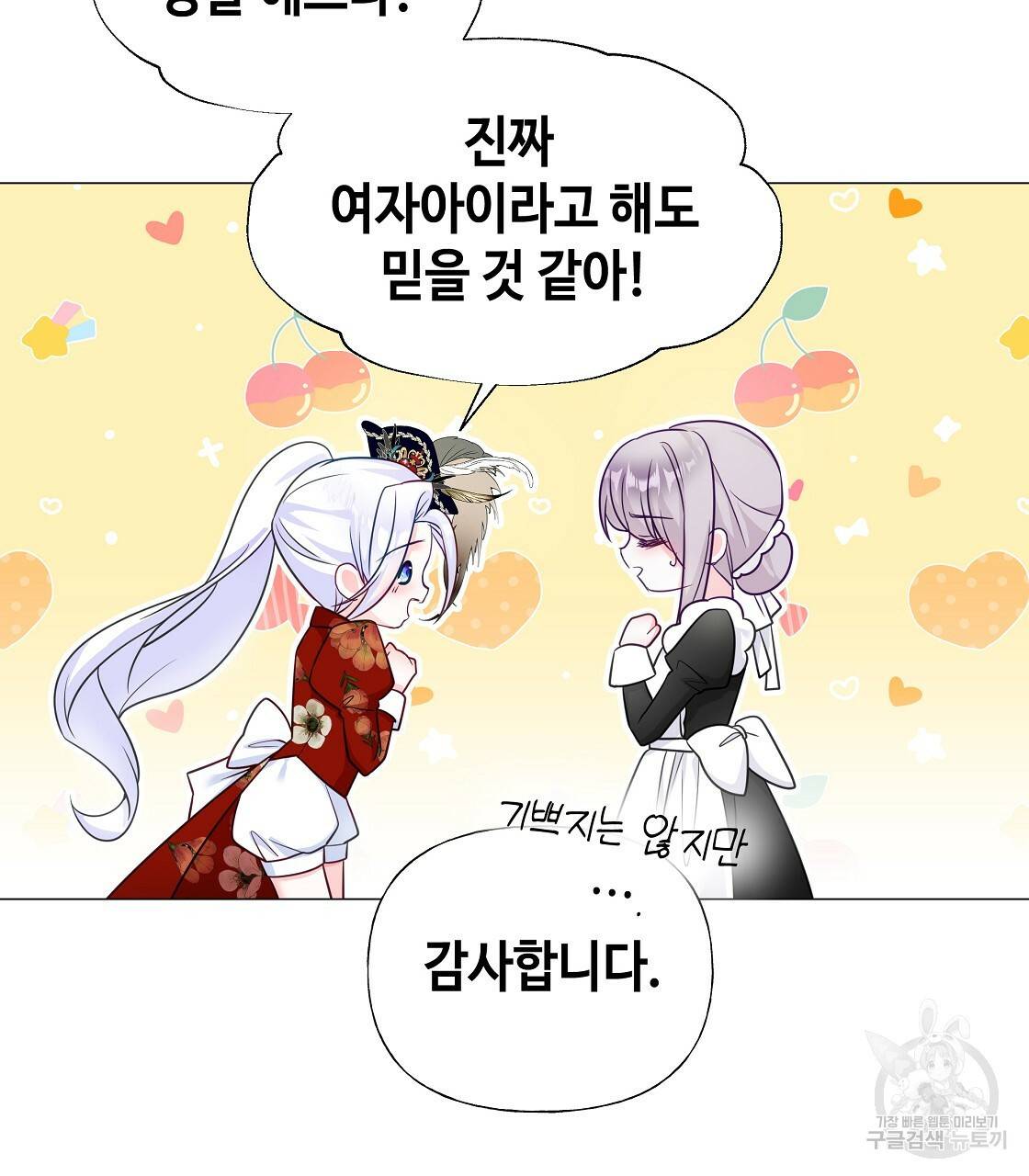 다음의 폭군 중 친아빠를 고르시오 60화 7