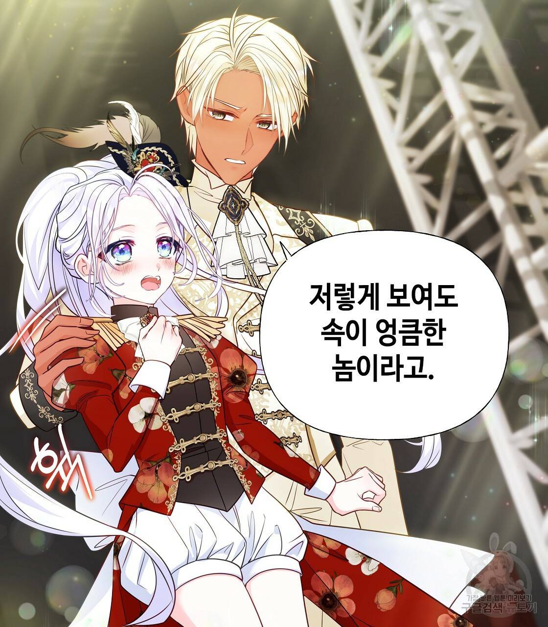 다음의 폭군 중 친아빠를 고르시오 60화 11