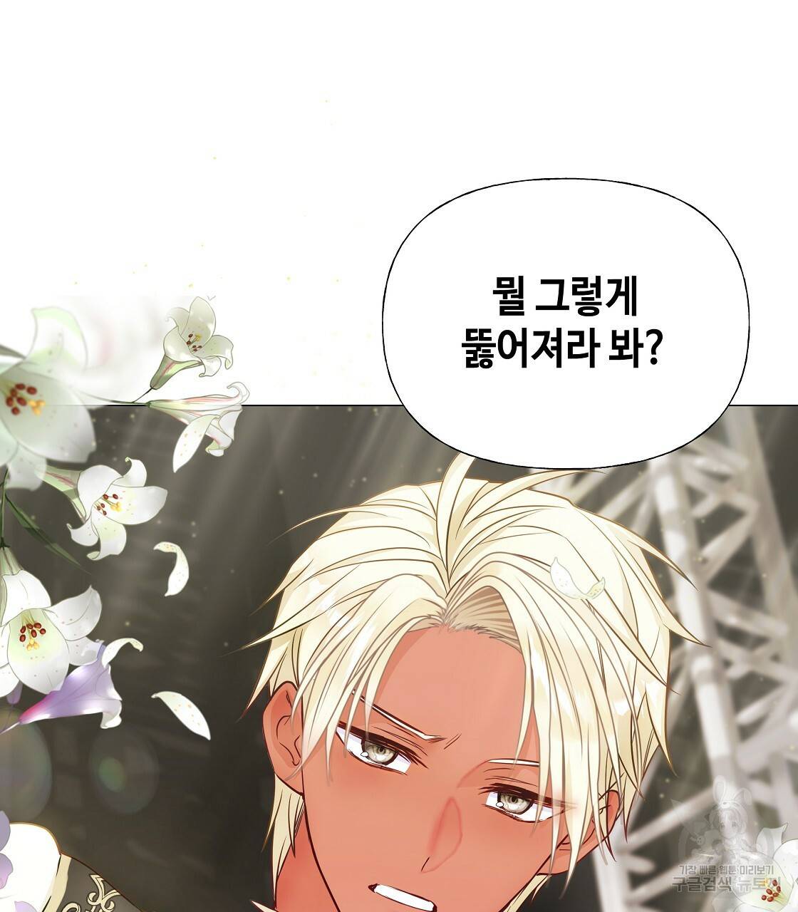 다음의 폭군 중 친아빠를 고르시오 60화 13