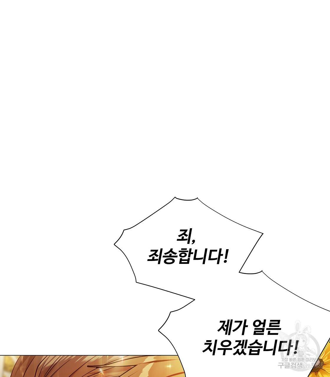 다음의 폭군 중 친아빠를 고르시오 60화 32