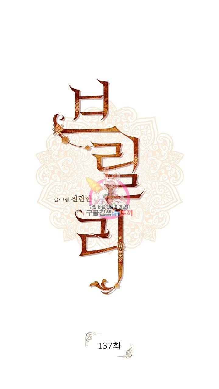 브릴리 137화 1