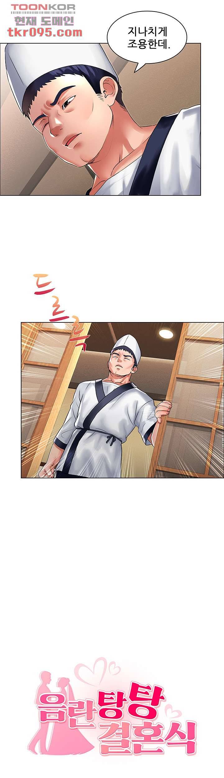 음란탕탕 결혼식 18화 2