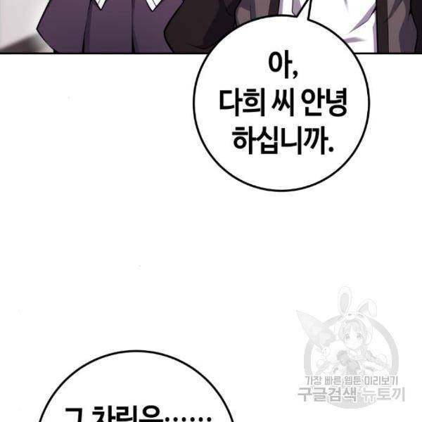 수요웹툰의 나강림 51화 4