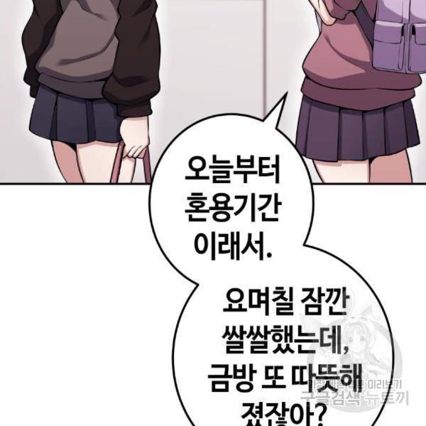 수요웹툰의 나강림 51화 6