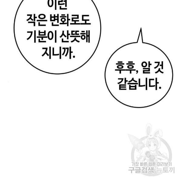 수요웹툰의 나강림 51화 9