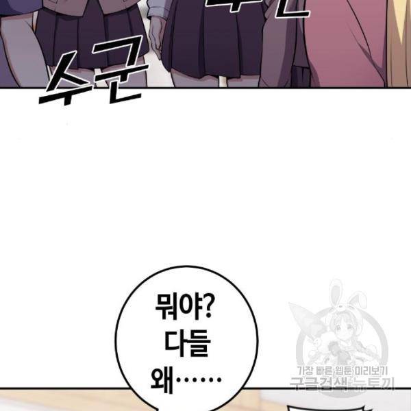 수요웹툰의 나강림 51화 11