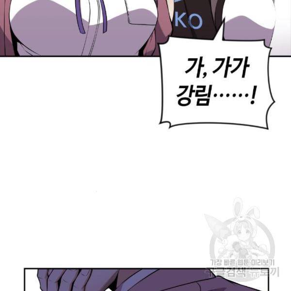 수요웹툰의 나강림 51화 13