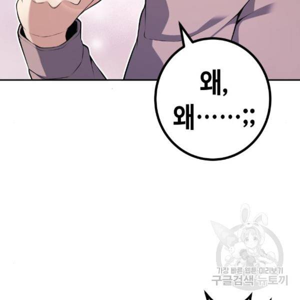 수요웹툰의 나강림 51화 18