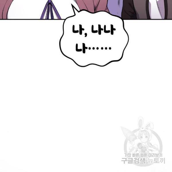 수요웹툰의 나강림 51화 20