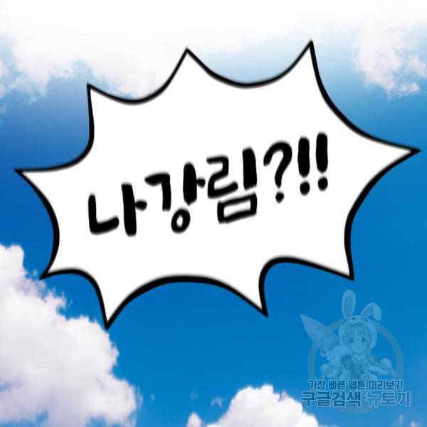 수요웹툰의 나강림 51화 21