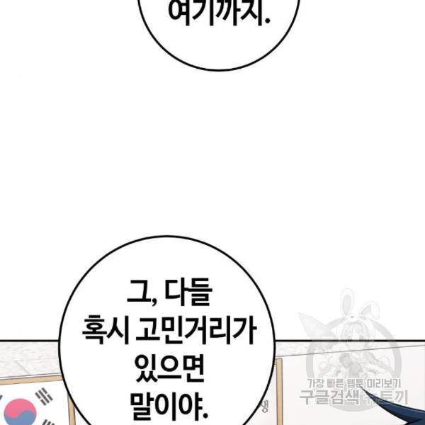 수요웹툰의 나강림 51화 27