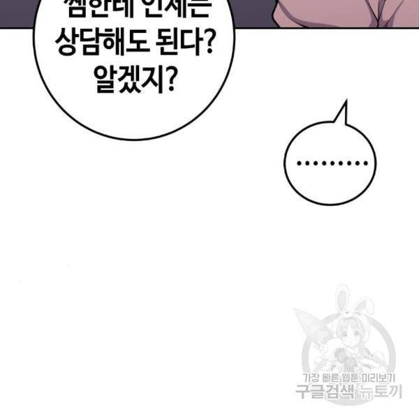 수요웹툰의 나강림 51화 29