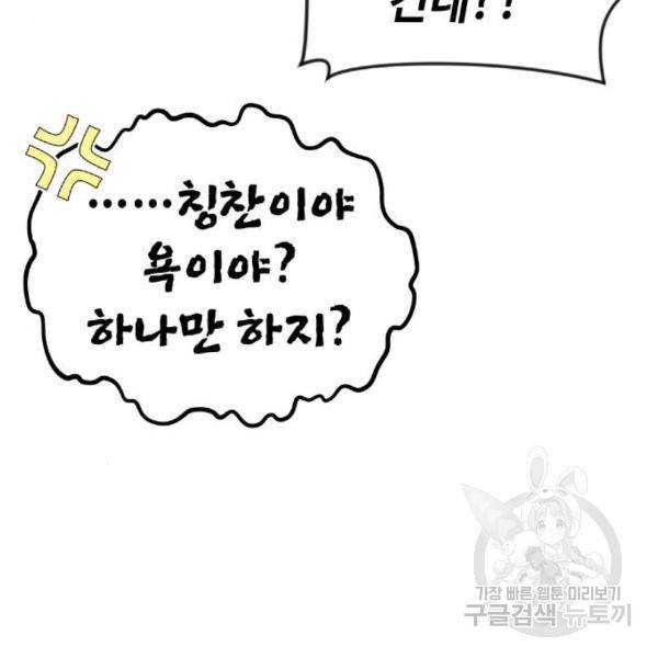 수요웹툰의 나강림 51화 36