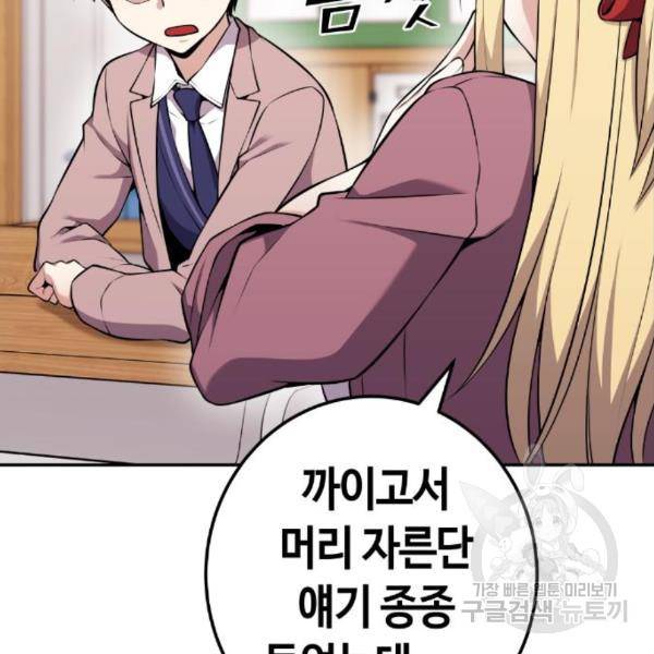 수요웹툰의 나강림 51화 38