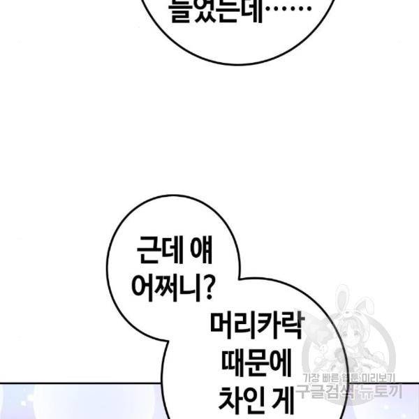 수요웹툰의 나강림 51화 39