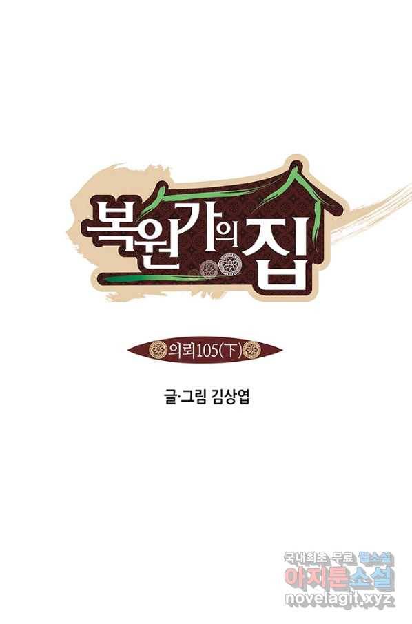 복원가의 집 209화-의뢰105(하) 9