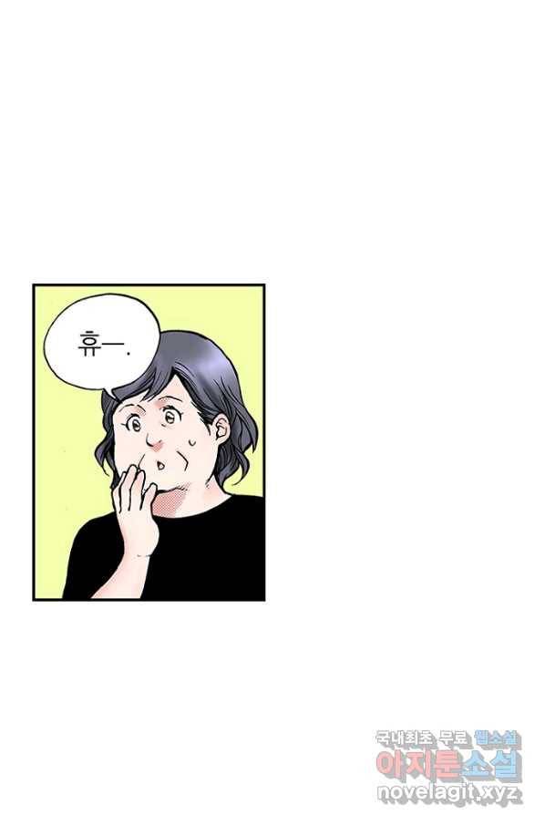 복원가의 집 209화-의뢰105(하) 18