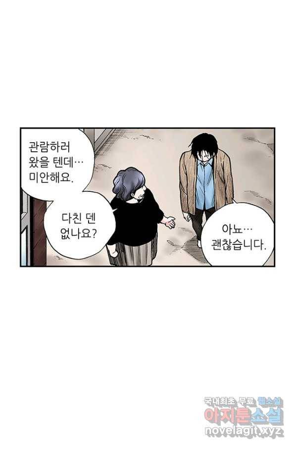 복원가의 집 209화-의뢰105(하) 19