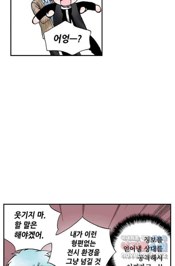 복원가의 집 209화-의뢰105(하) 23